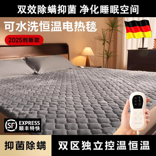 德国电热毯2025新款恒温电褥子