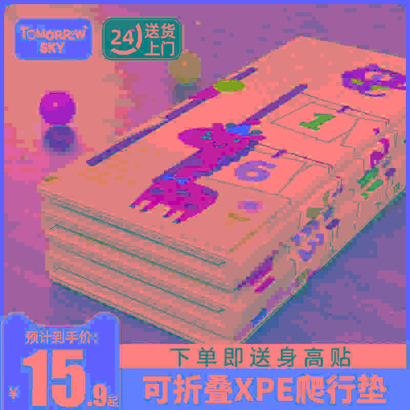 宝宝爬行垫婴儿爬爬垫毒味加厚地垫儿童客厅家用折叠xpe小孩