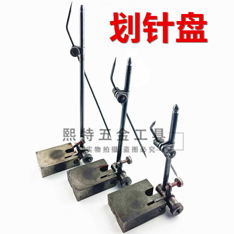 划针盘 车床用划线针盘200/250/300/350/400/500mm可微调划针图片