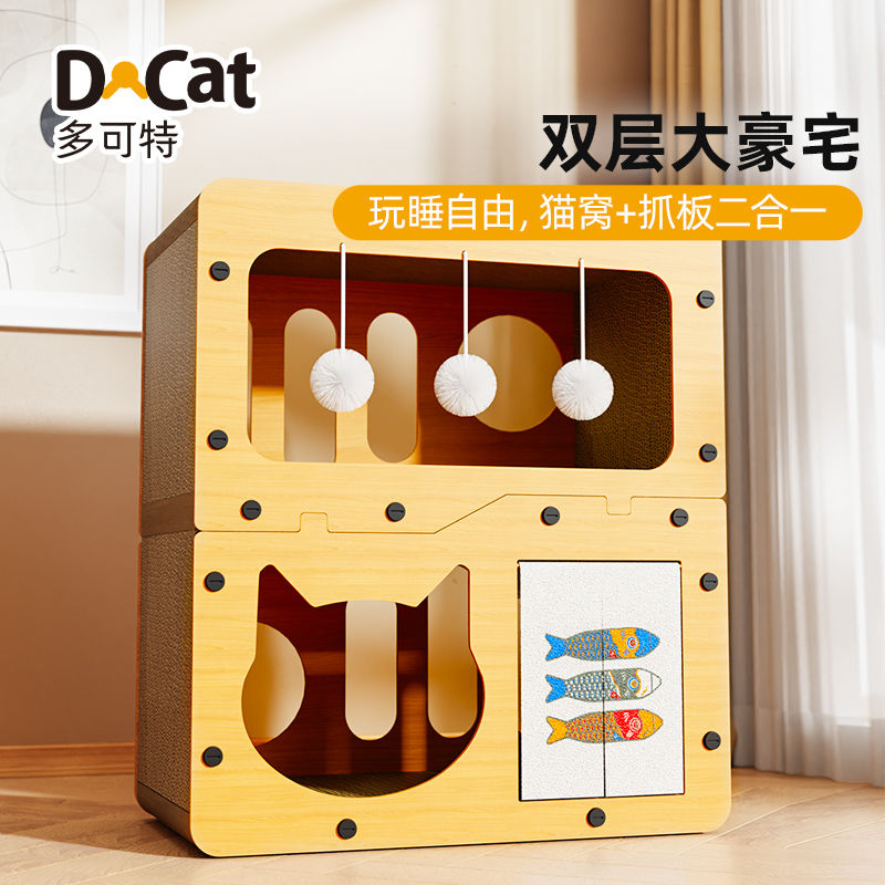 多可特猫抓板猫窝耐磨不掉屑一体新款猫爪板日系猫屋沙发防抓玩具