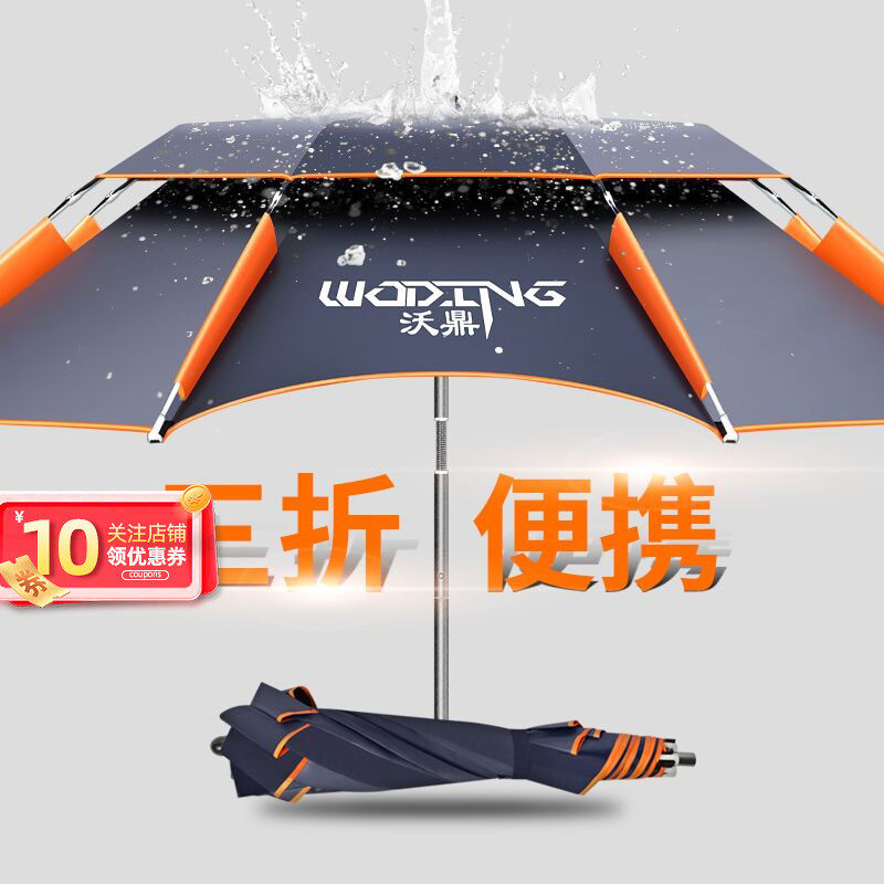 沃鼎钓鱼伞大钓伞防暴雨加厚万向防晒遮阳伞三折叠短节超轻便