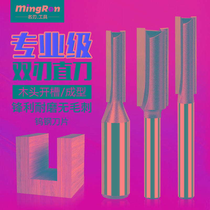 名刃专业级合金单双刃直刀开槽刀木工铣刀拉槽刀修边机雕刻机刀头