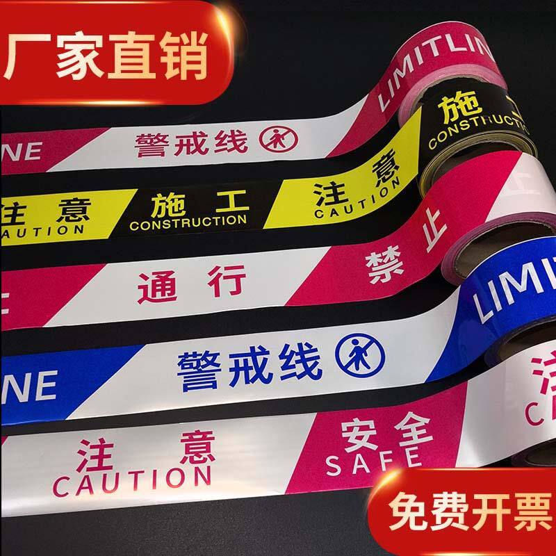 警戒线道路隔离带红色安全线施工注意安全禁止通行请勿跨越警示线