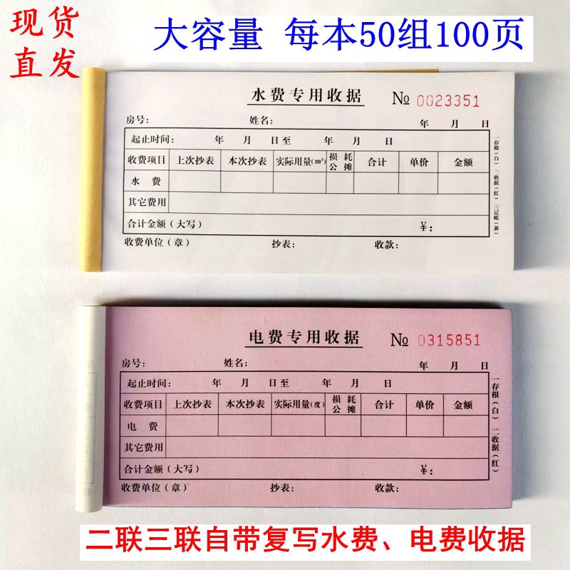 （每本100页）加厚二联三联自带复写水电费收据水费收据物业收据