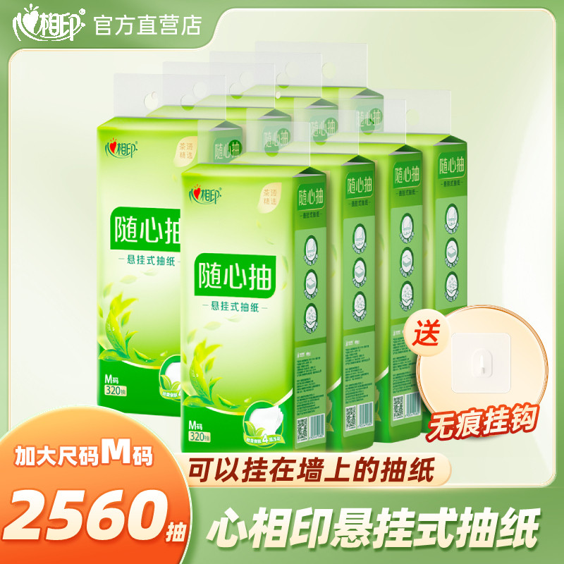 心相印悬挂式抽纸卫生纸抽家用整箱餐巾纸大包壁挂擦手纸厕纸批发