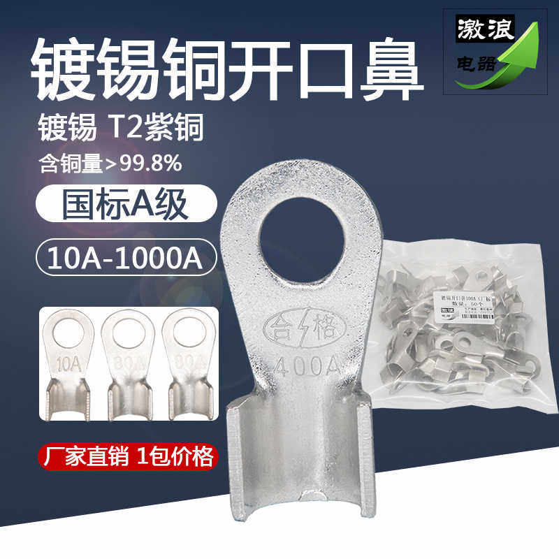 圆头冷压端子国铜线鼻子OT-50A60A80A400A500A电线电缆接头线耳