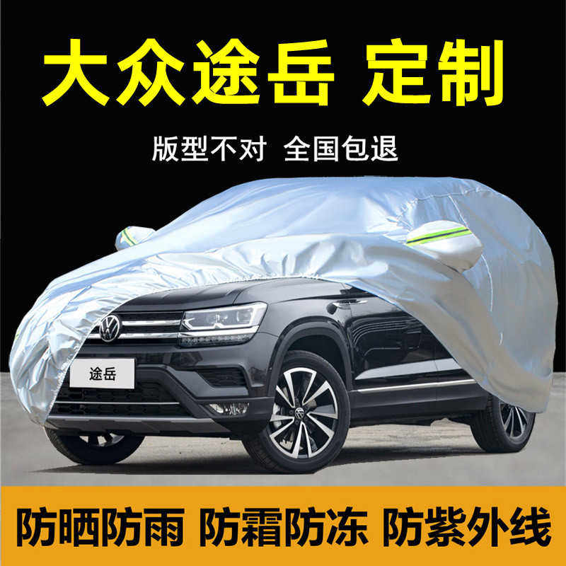 大众途岳车衣车罩防晒防雨尘新锐SUV隔热厚专用汽车套外全罩车棚