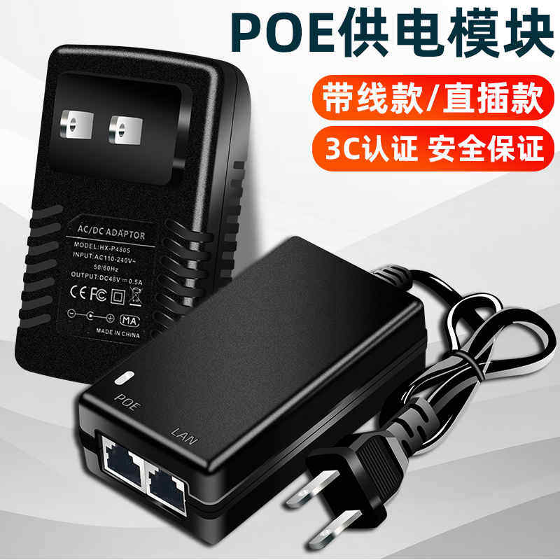 监控摄像机POE供电电源48V准线AP网桥适配器分离线供电模块05
