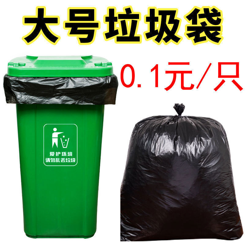 拉收袋特大号酒店物业环卫用垃圾桶袋子加厚黑色特大桶平口超大