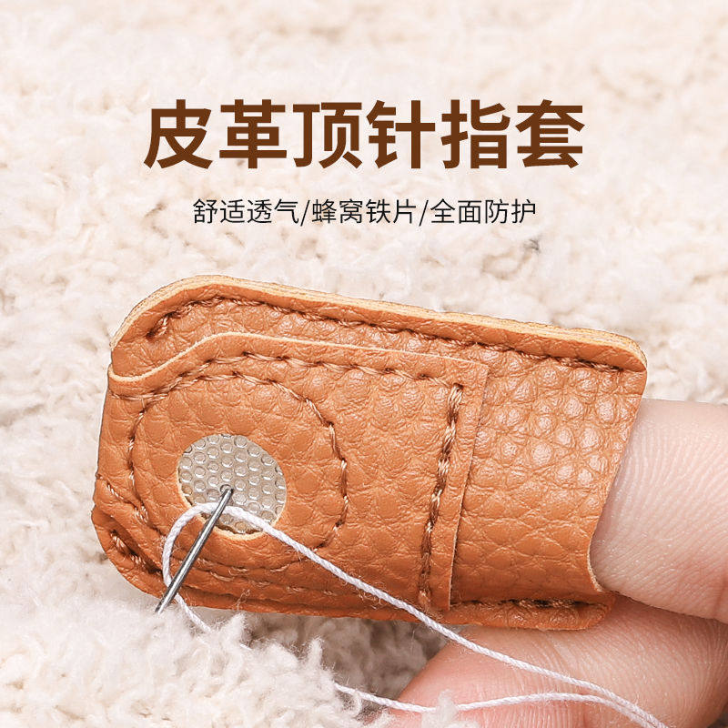 顶针指套家用针线手工活缝纫工具十字绣顶针器皮质护指顶针箍戒指