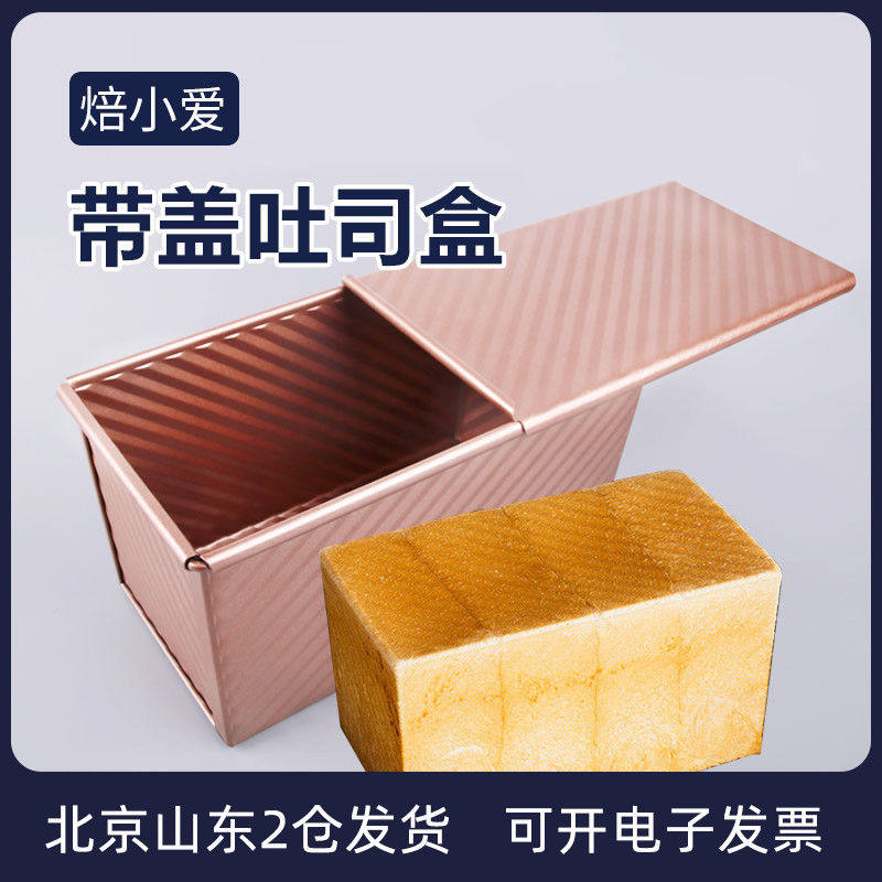 吐司盒模具450g带盖长方形烤手撕面包模烤箱家用不粘土司盒子烘焙