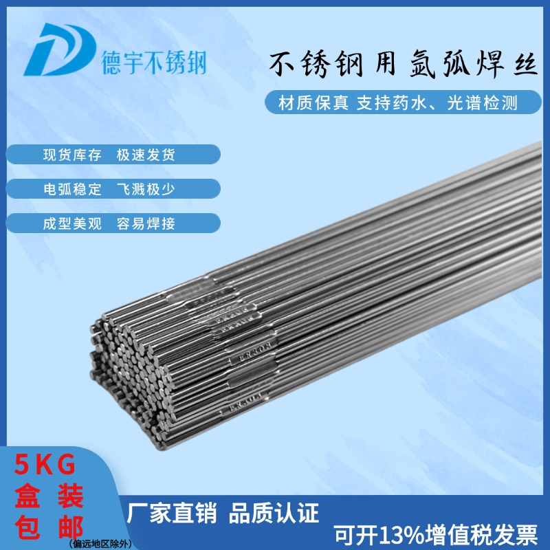 包邮正宗304不锈钢焊丝201氩弧焊丝316L直条308电焊丝厂家直供