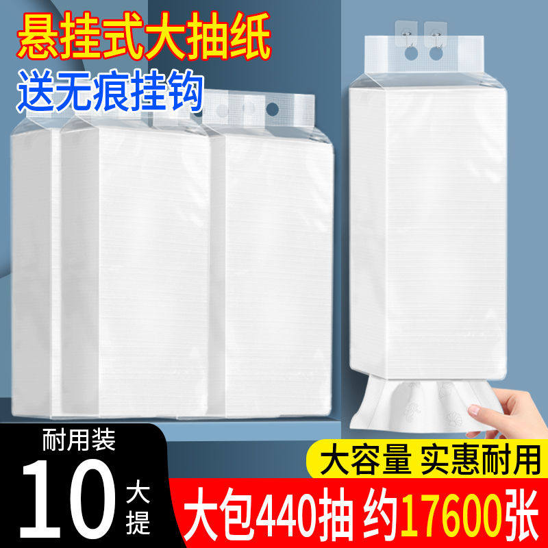 大包悬挂式抽纸家用实惠装餐巾纸用散装卫生纸壁挂式厕纸擦手纸