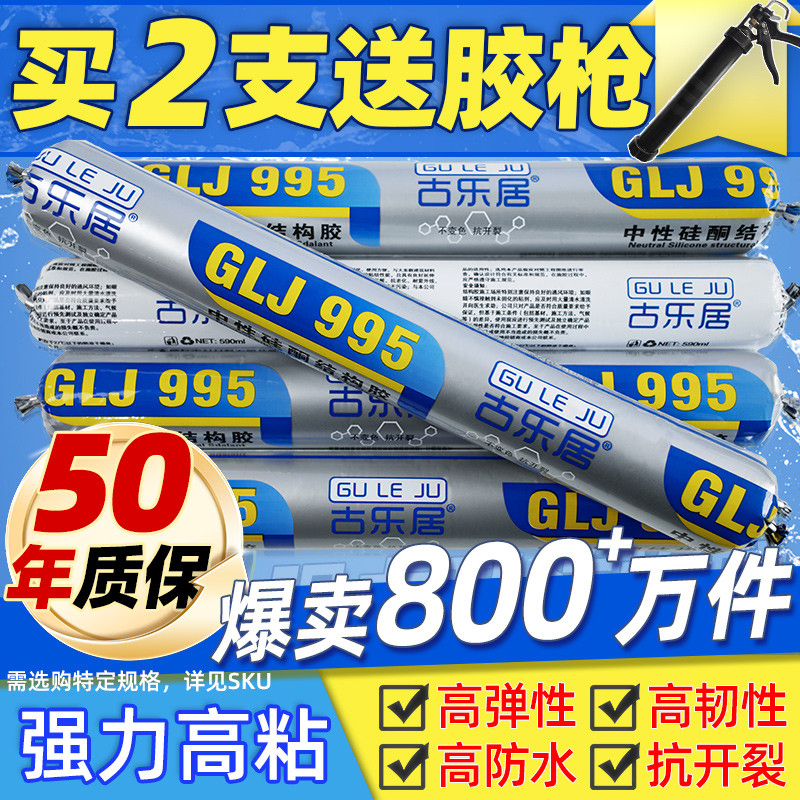 外墙防水结构胶室外防水防晒玻璃胶强力高粘度防冻补漏门窗密封胶