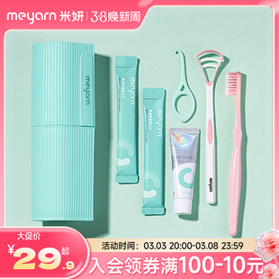 meyarn米妍便携漱口水杯旅行洗漱牙刷收纳盒便携牙具牙缸刷牙杯子