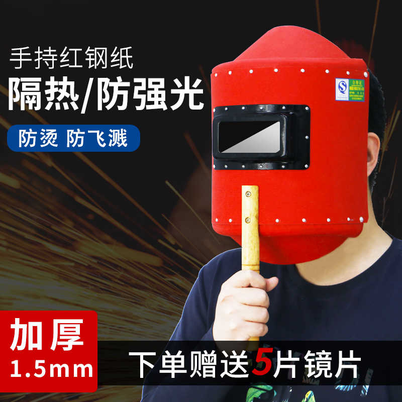 电焊面罩红钢纸焊工专用手持式焊帽隔热防火星全脸防护防烤脸
