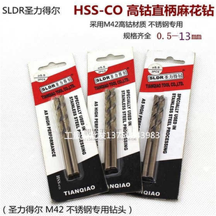 含钴直钻M42高钴钻0.3 品质德国圣力得尔不锈钢专用钻头 13mm