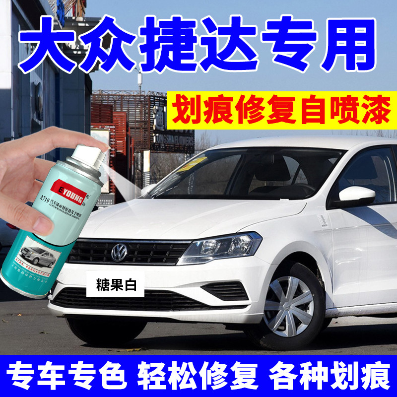 大众新捷达补漆笔糖果白vs5自喷漆极地白色va7汽车划痕修复闪光银