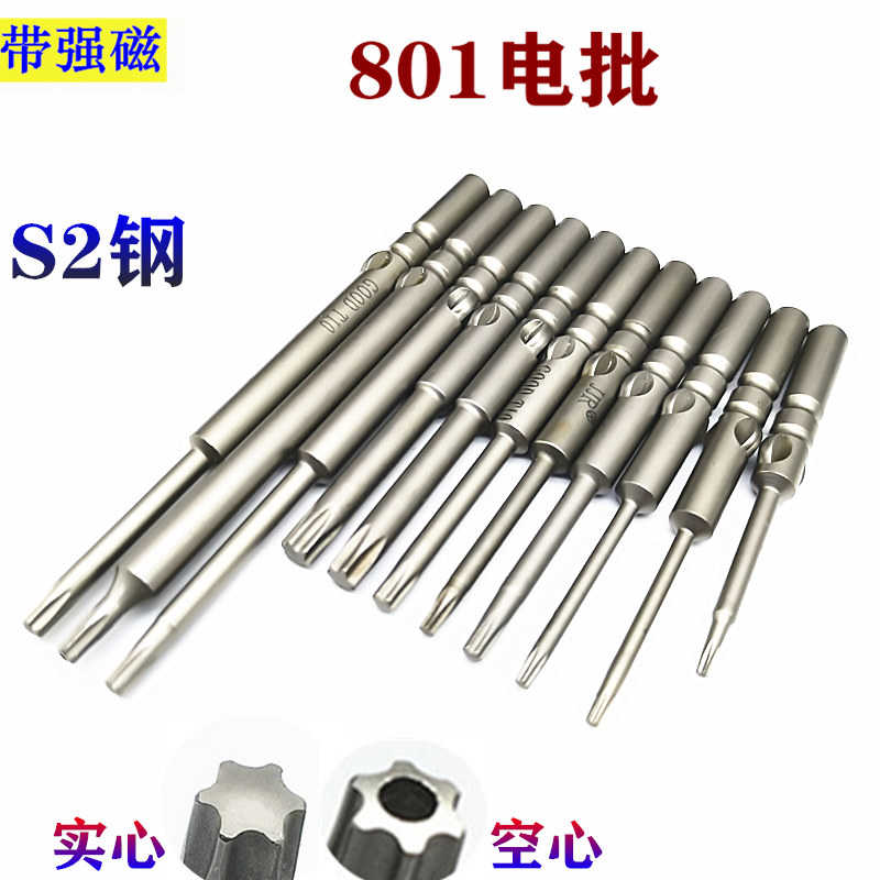 801电批头梅花T4实心中孔起子头5mm圆柄强磁六角梅花超硬进口S2钢