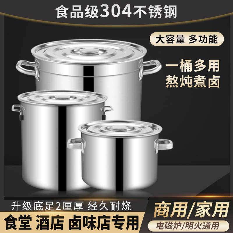 304不锈钢桶圆桶用汤桶烧水桶家用炖锅卤桶大容量加厚带盖汤锅