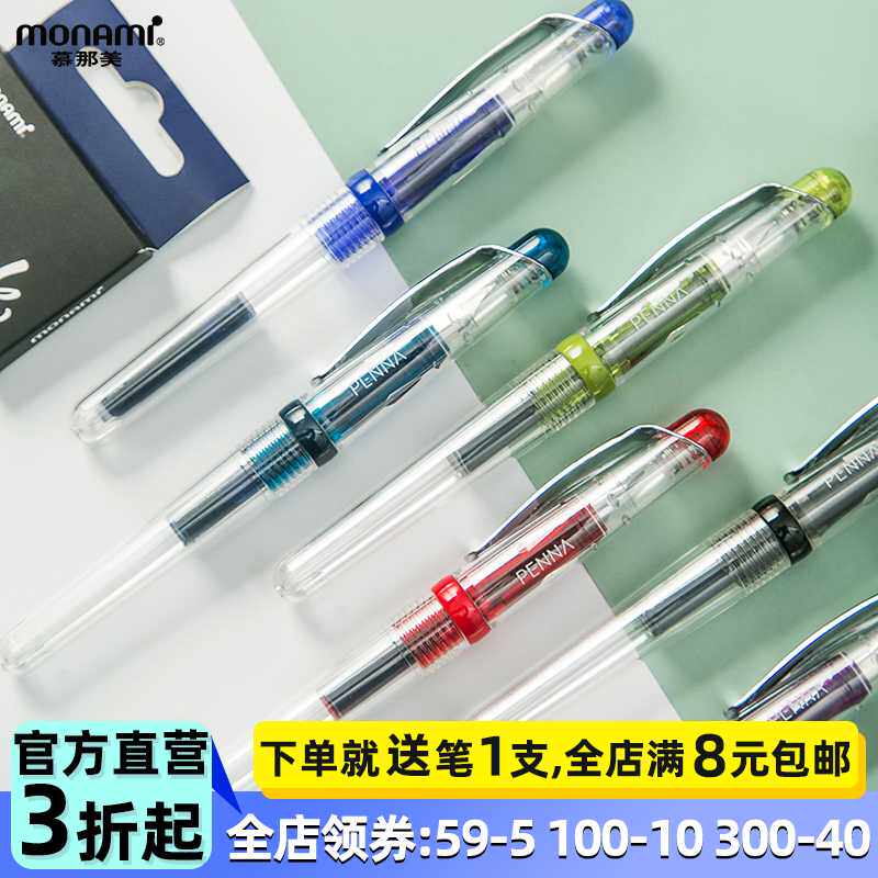 韩国Monami慕那美钢笔学生专用三年级小学生练字笔儿童初学者女生