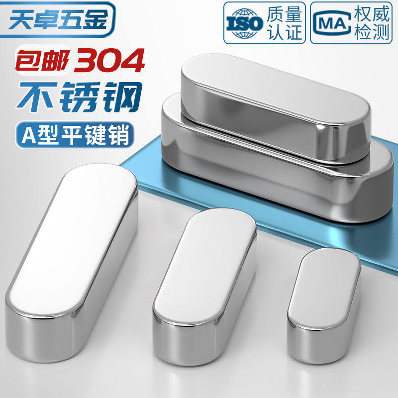 304不锈钢平键圆角GB1096A型平键销槽子方料键条头 M4M5M6M8M10