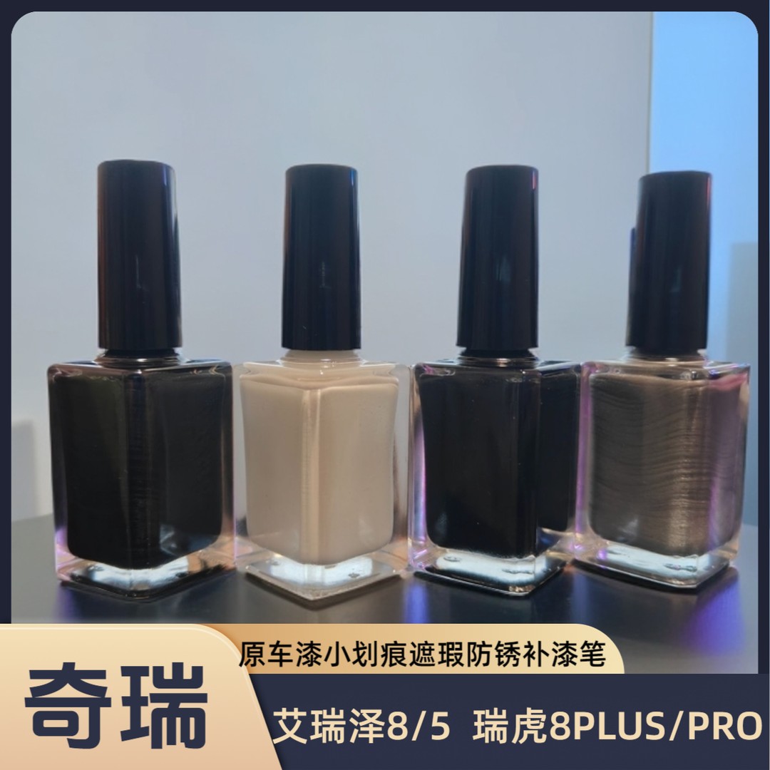 奇瑞 艾瑞泽8 瑞虎8PLUS/PRO原车漆遮瑕防锈补漆笔