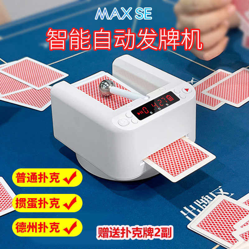 自动发机智能洗器德州掼蛋炸金花斗地主纸宽扑克发器
