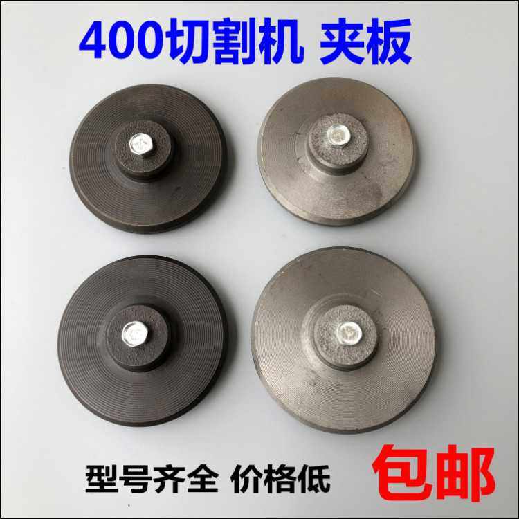 包邮400钢材机配件砂轮夹板切割机主轴传动轴夹板切割机压板