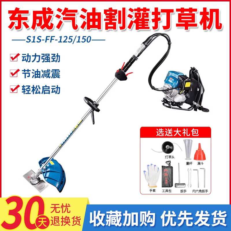东成汽油割草机FF02-GB431背负式四冲程大功率割灌机打草机除草机