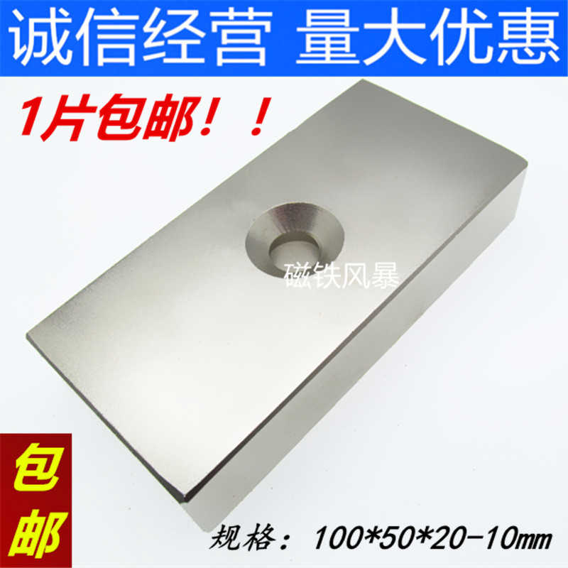 包邮强力磁铁吸铁石强磁长方形钕铁硼强磁大号打捞100X50X20孔mm