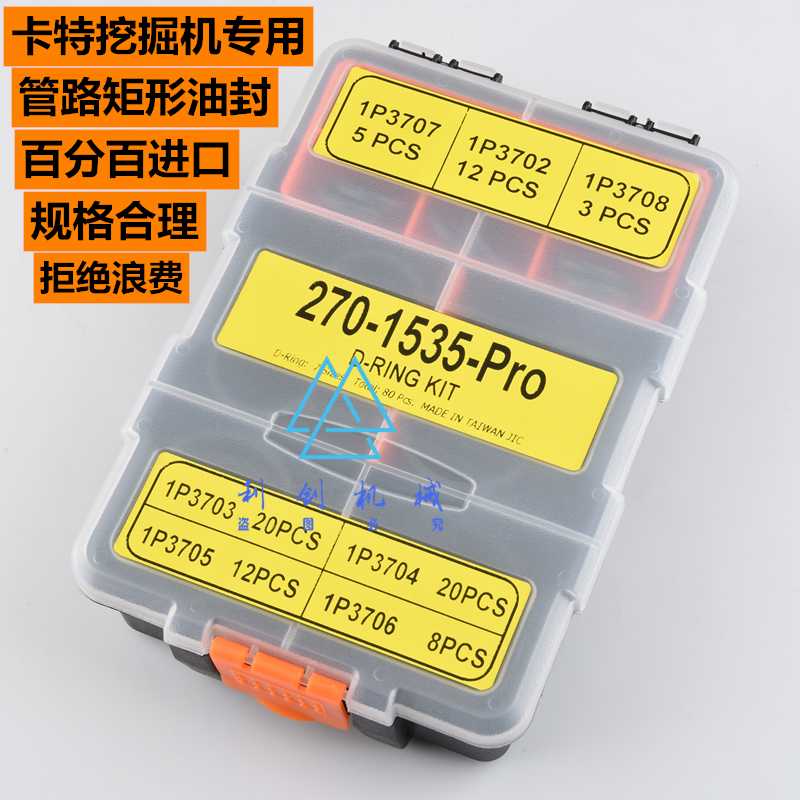卡特270-1535管路矩形油封O型圈密封圈320/349/336/374挖机配件