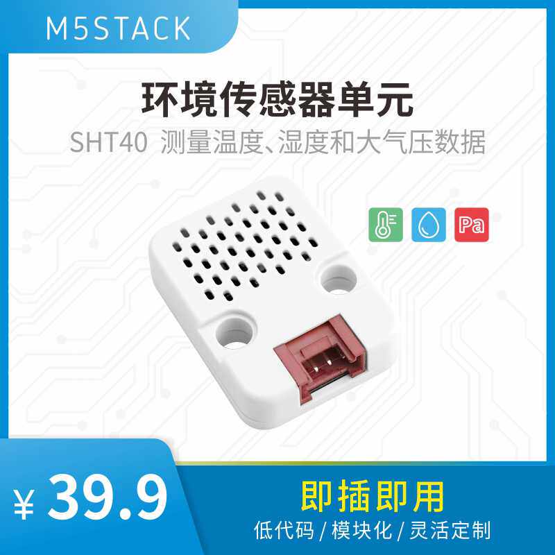 官方M5Stack ENV IV 环境温湿度传感器 SHT40+BMP280温度湿度气压