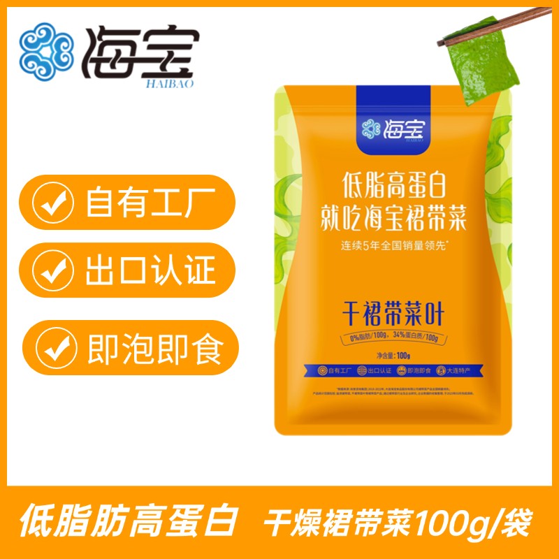 海宝裙带菜干货100g/袋出口品质无泥无沙凉拌煲汤海带儿童虾皮汤