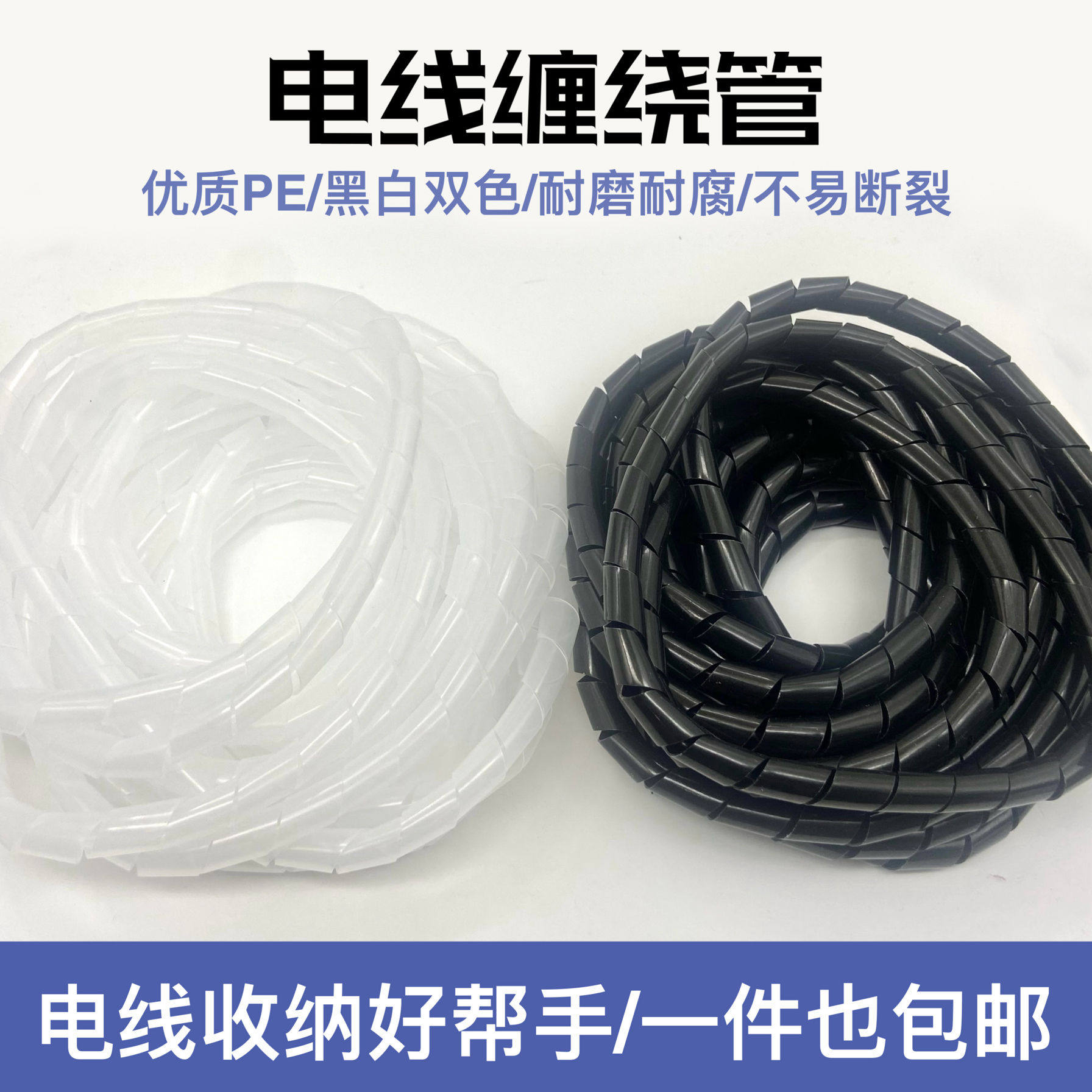 6MM 8 10 12 14 16 18 20 缠绕管 绕线管 理线管 包线管 黑色白色