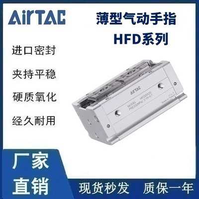 HFD薄型气动手指HFD8/12/16/20/25X8X10X15X20X25X30X40X50X60X80