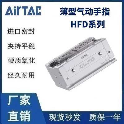 HFD薄型气动手指HFD8/12/16/20/25X8X10X15X20X25X30X40X50X60X80