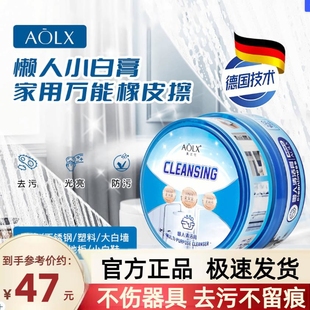奥兰仕AOLX多用途小白膏小白鞋大理石墙面陶瓷五金玻璃去污光亮膏