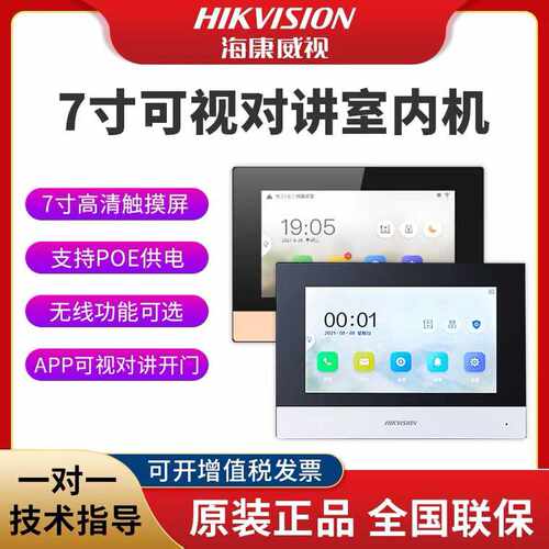 威视DS-KH6320智能楼宇可视对讲室内机7寸屏双向视频通话门铃