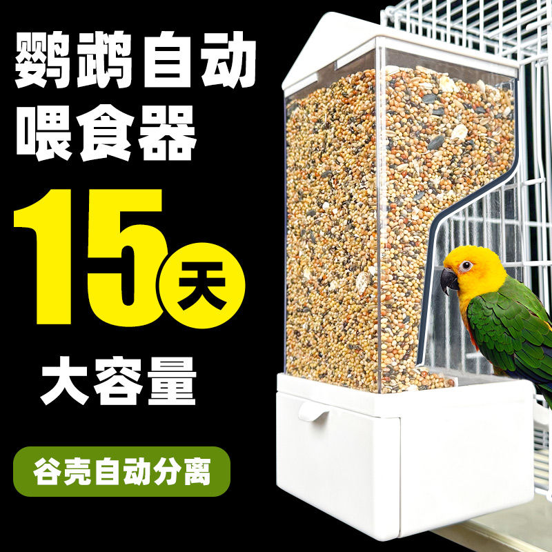 鸟食盒鹦鹉喂食器自动下料器谷壳分离鸟笼防撒溅食罐喂鸟专用悬挂