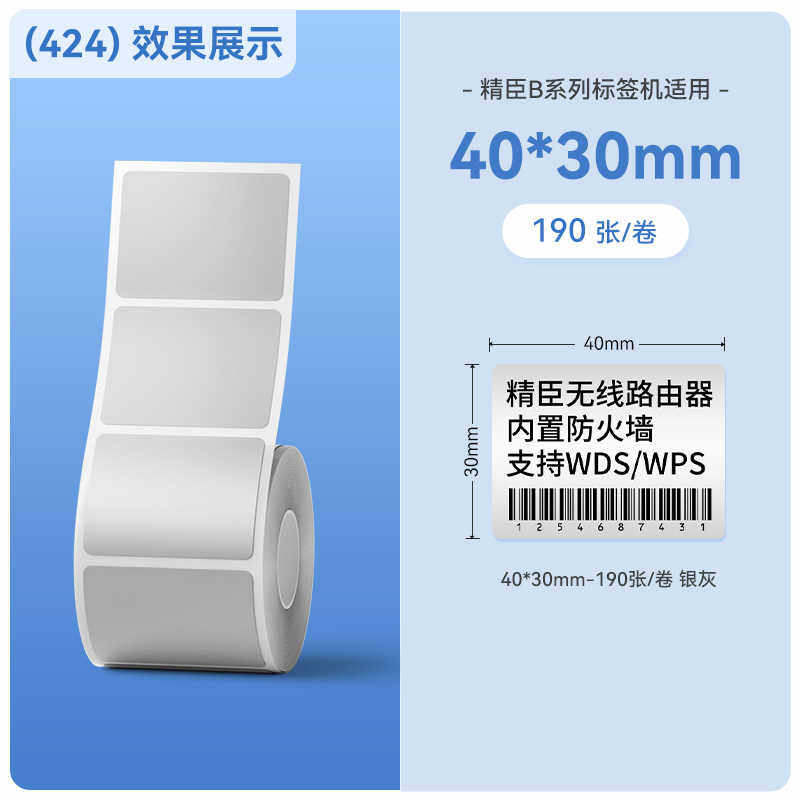 精臣B1B21B3SB31银灰色标签固定资产办公贴纸标签机打印纸防水