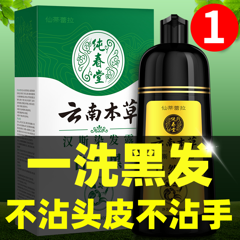 一洗黑染发剂植物纯自己在家染膏遮白发自然黑男女天然无刺激正品