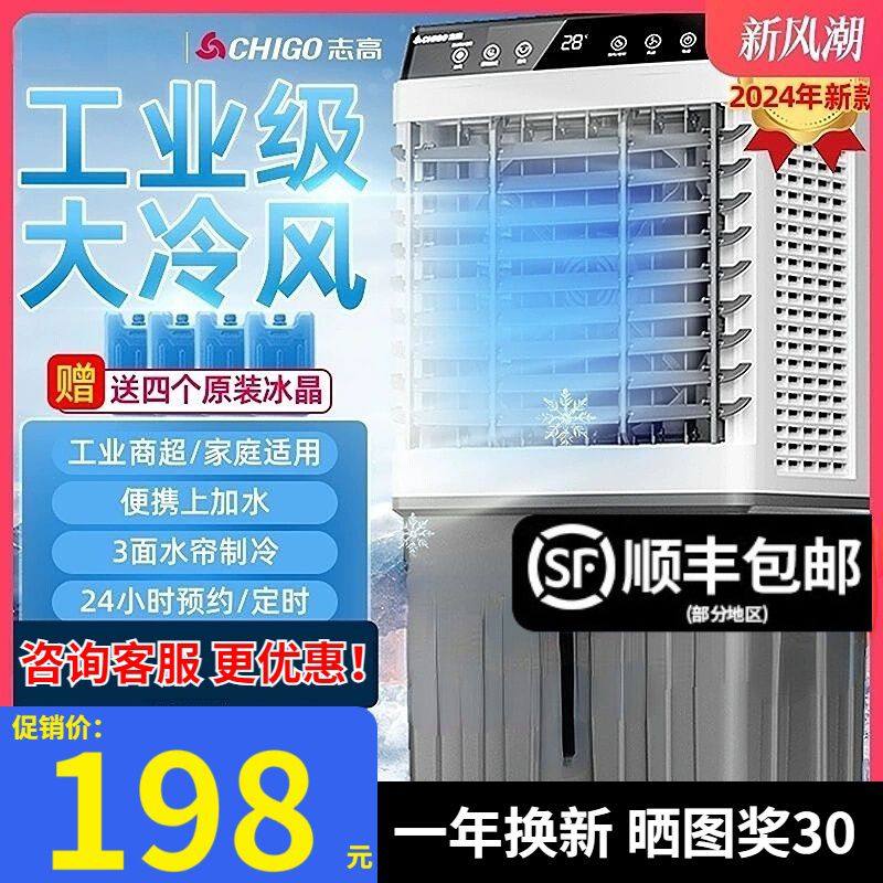 志高冷风机家用空调扇制冷气扇用工业水冷风扇水空调降温冷气扇