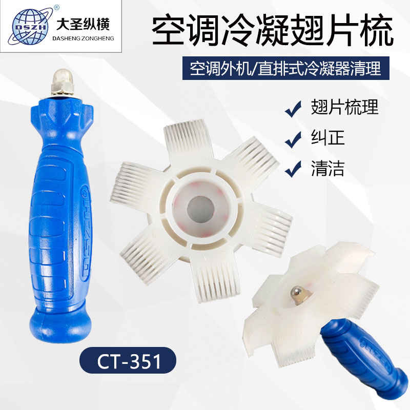 大圣空调外机翅片梳子散热器散热片冷凝片清洁清洗刷子修复钢刷