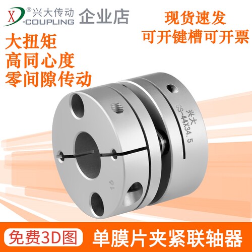 兴大CS铝合金单膜片夹紧联轴器伺服电机滚珠丝杆弹性连轴器短型