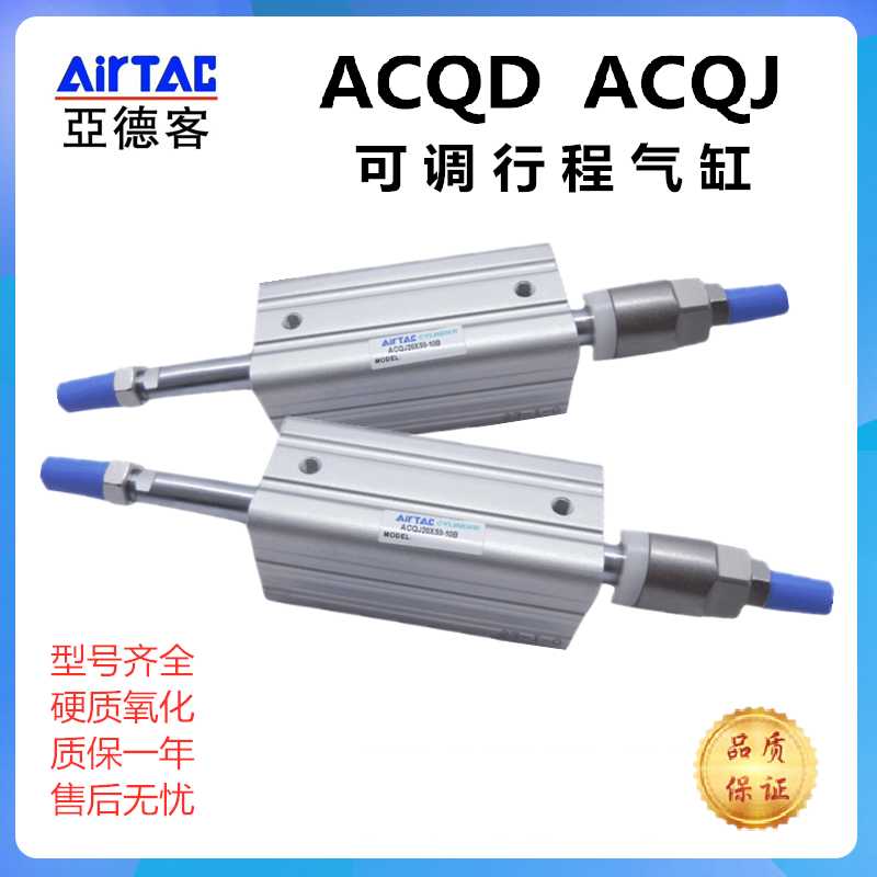 薄型气缸可调行程ACQJ20/25X10X20X30X40X50X60X70X80X90X100-20S