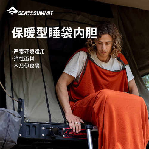 seatosummit 户外露营升温睡胆睡袋内胆成人便携旅行酒店隔脏床单
