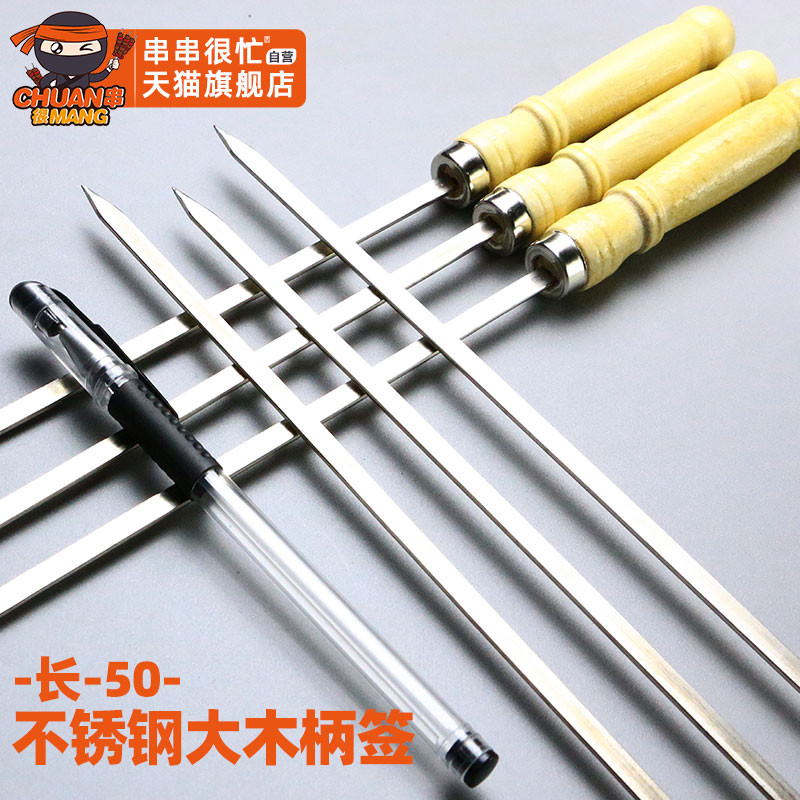 50大号木柄不锈钢烧烤扁签子羊肉串烤肉串工具扁钢签水浒烤肉签图片