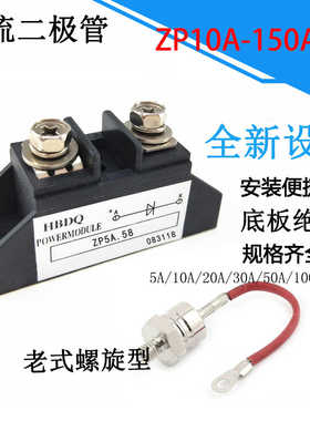 整流二极管ZP5A10A20A30A50A100A 150A 可替代老式螺旋整流二极管