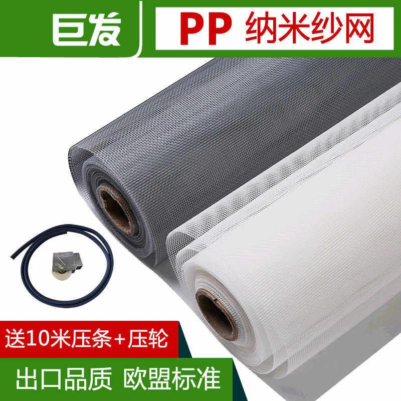 巨发家用防蚊纱窗网自装加厚PP纳米窗纱铝合金塑钢窗户窗纱网纱